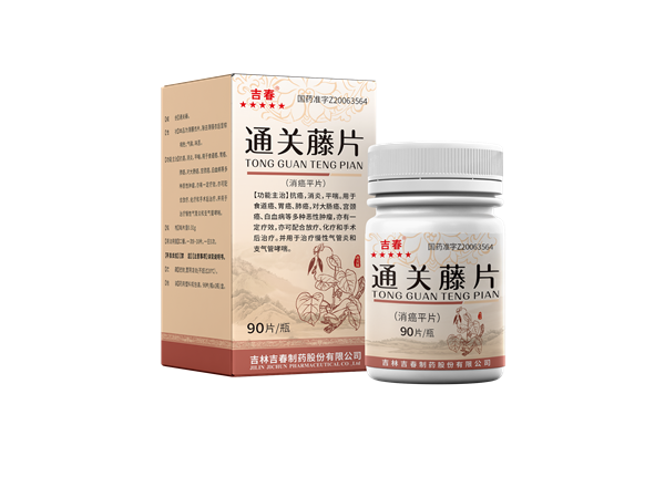 优选 通关藤片（消癌平