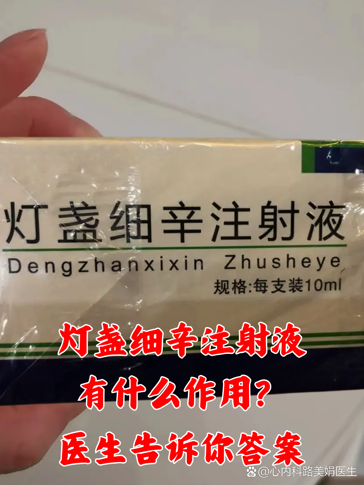 优选 灯盏花素注射液