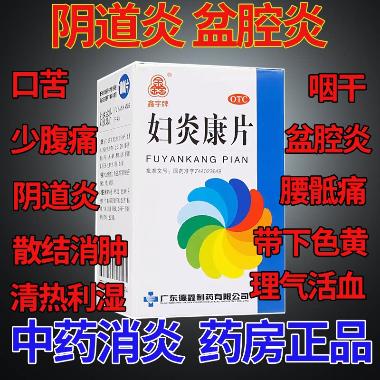 优选 妇炎康复胶囊