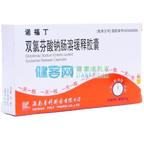 优选 风湿圣药胶囊