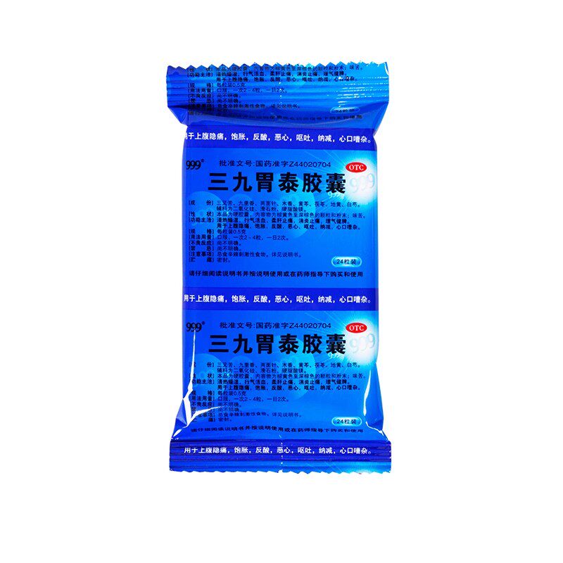 优选 三九胃泰胶囊
