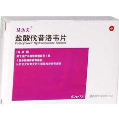 盐酸伐昔洛韦片 0.3g*8s 安士制药(中山)有限公司