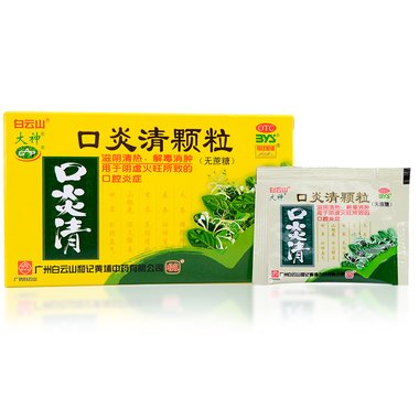 口炎颗粒