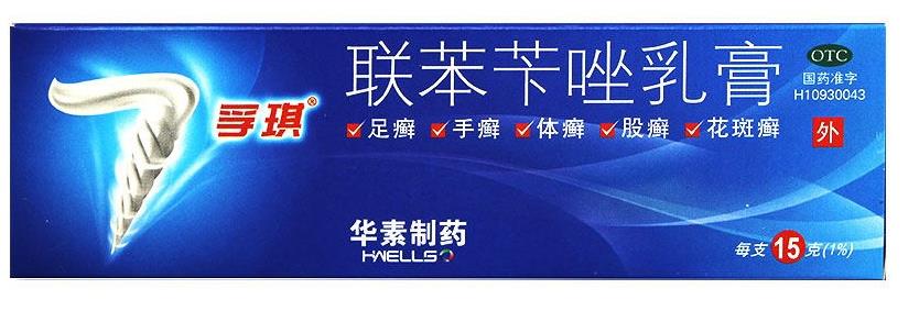优选 联苯苄唑乳膏