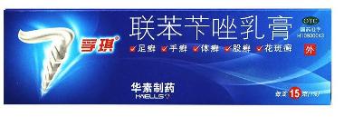 联苯苄唑乳膏 15g*1% 湖北东信药业有限公司