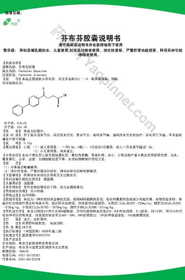 甲硝唑芬布芬胶囊 10s 甘肃成纪生物药业有限公司