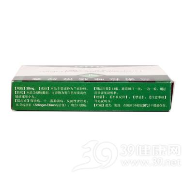 注射用兰索拉唑 30mg*10瓶 双鹤药业（海南）有限责任公司