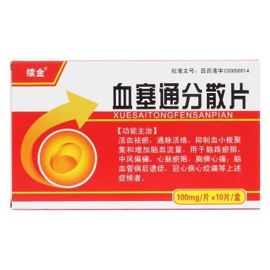 优选 注射用血塞通(冻
