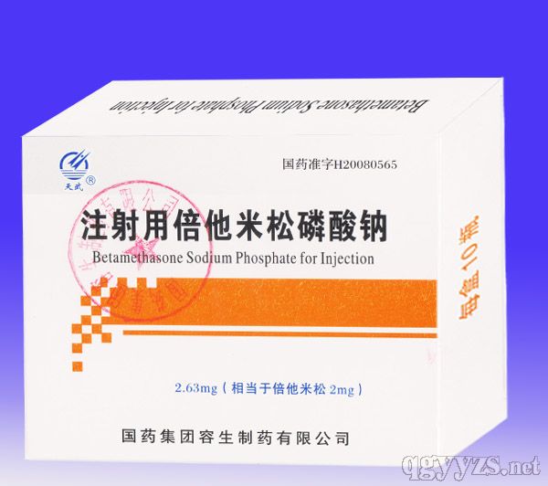 优选 复方倍他米松注射