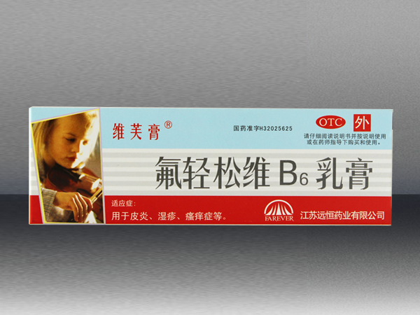优选 氟轻松维B6乳膏