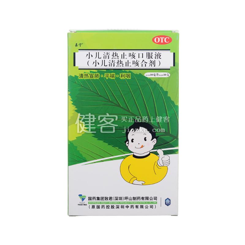 优选 小儿清热止咳合剂