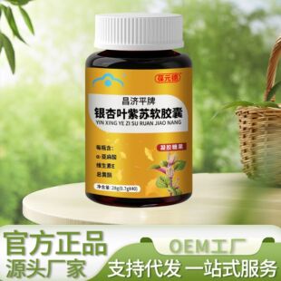优选 银杏叶软胶囊(金