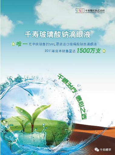 优选 玻璃酸钠滴眼液