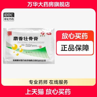 麝香壮骨膏 6*8cm*8片 荆州市津奉药业发展有限公司