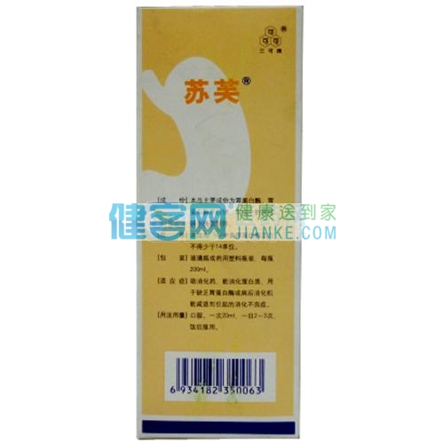 优选 胃蛋白酶口服溶液