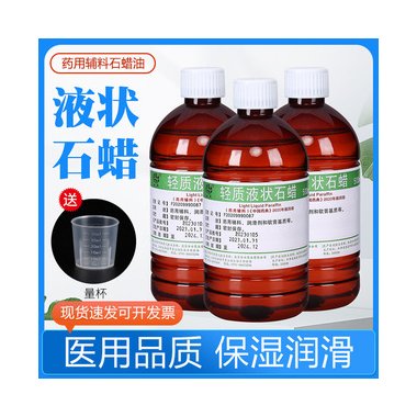 液体石蜡