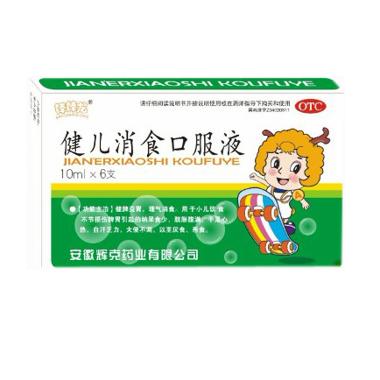 优选 健儿消食口服液（