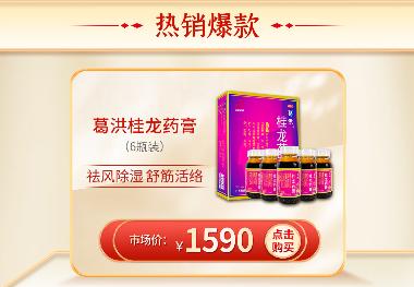 优选 葛洪脚气水（套盒