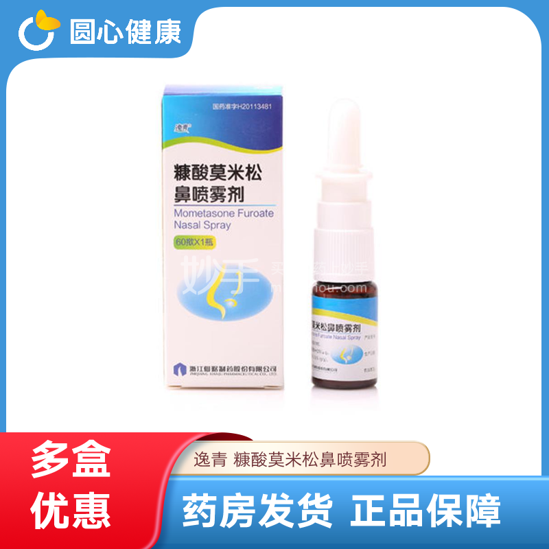 优选 糠酸莫米松鼻喷雾