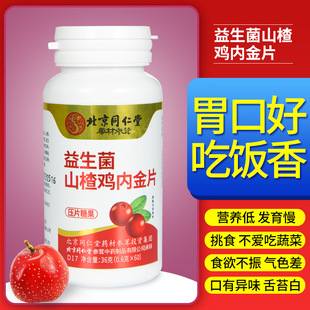 优选 山楂鸡内金压片糖
