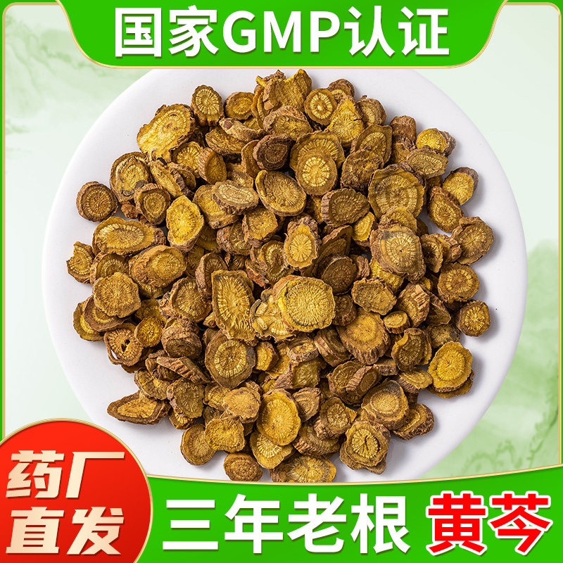 优选 黄芩片
