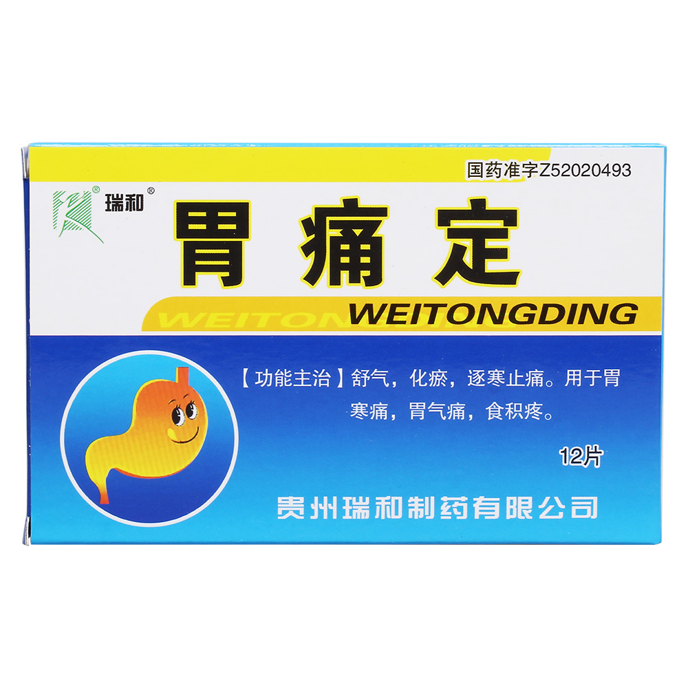 优选 胃痛定