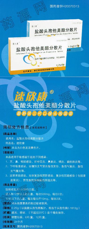 头孢丙烯分散片 250mg*6s 广州白云山医药集团股份有限公司白云山制药总厂