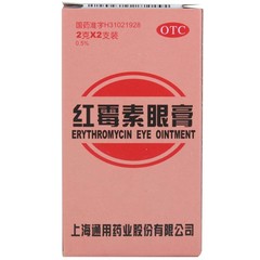 优选 红霉素眼膏(铝管