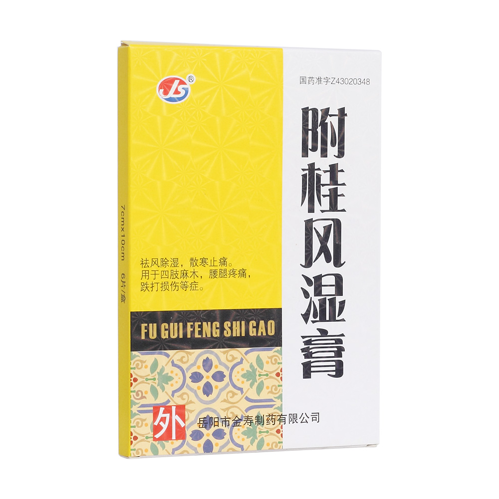 优选 附桂风湿膏(弹力