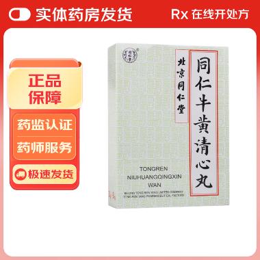 优选 牛黄清心丸