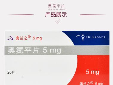 奥氮平片 5mg*7s*2板 齐鲁制药有限公司