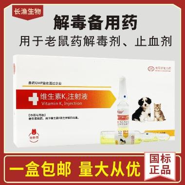维生素K1注射液 1ml:10mg*10支 安徽长江药业有限公司
