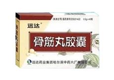 骨筋丸胶囊 0.3g*36s 河北万岁药业有限公司