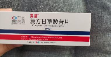 复方甘草酸苷胶囊 20s 山东裕欣药业有限公司