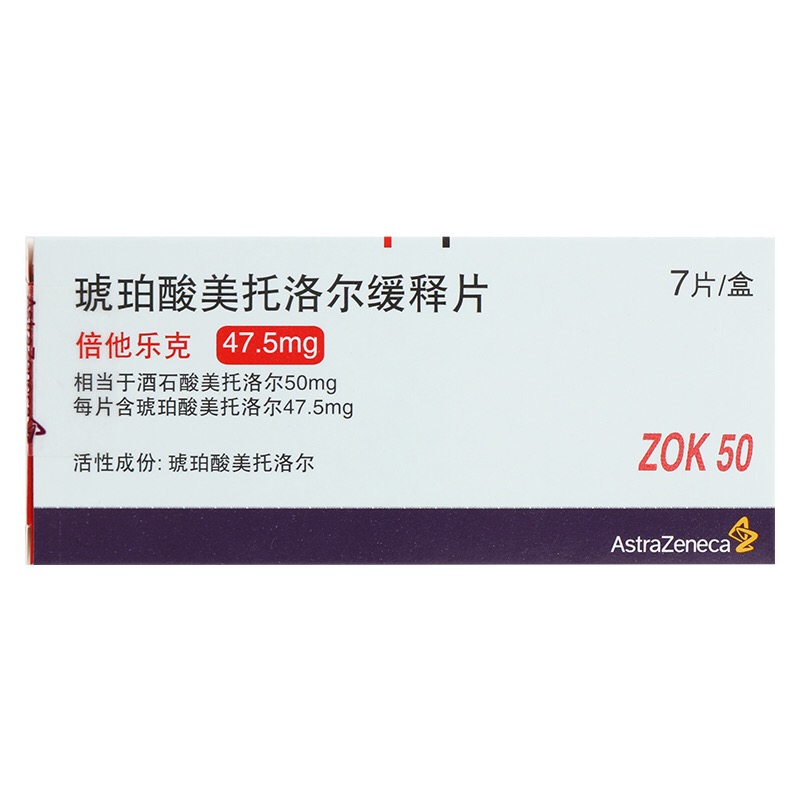 优选 琥珀酸美托洛尔缓