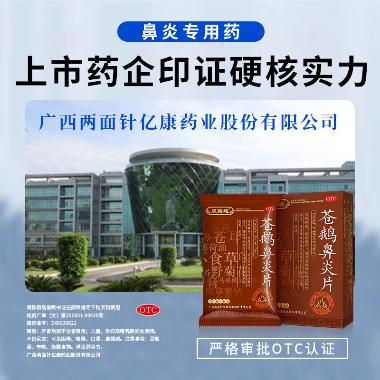 苍耳子鼻炎胶囊 0.4g*30s 长春海外制药集团有限公司