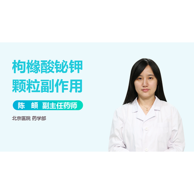 枸橼酸铋钾颗粒(