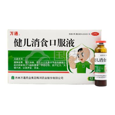 优选 健儿消食口服液
