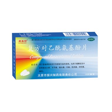 复方对乙酰氨基酚