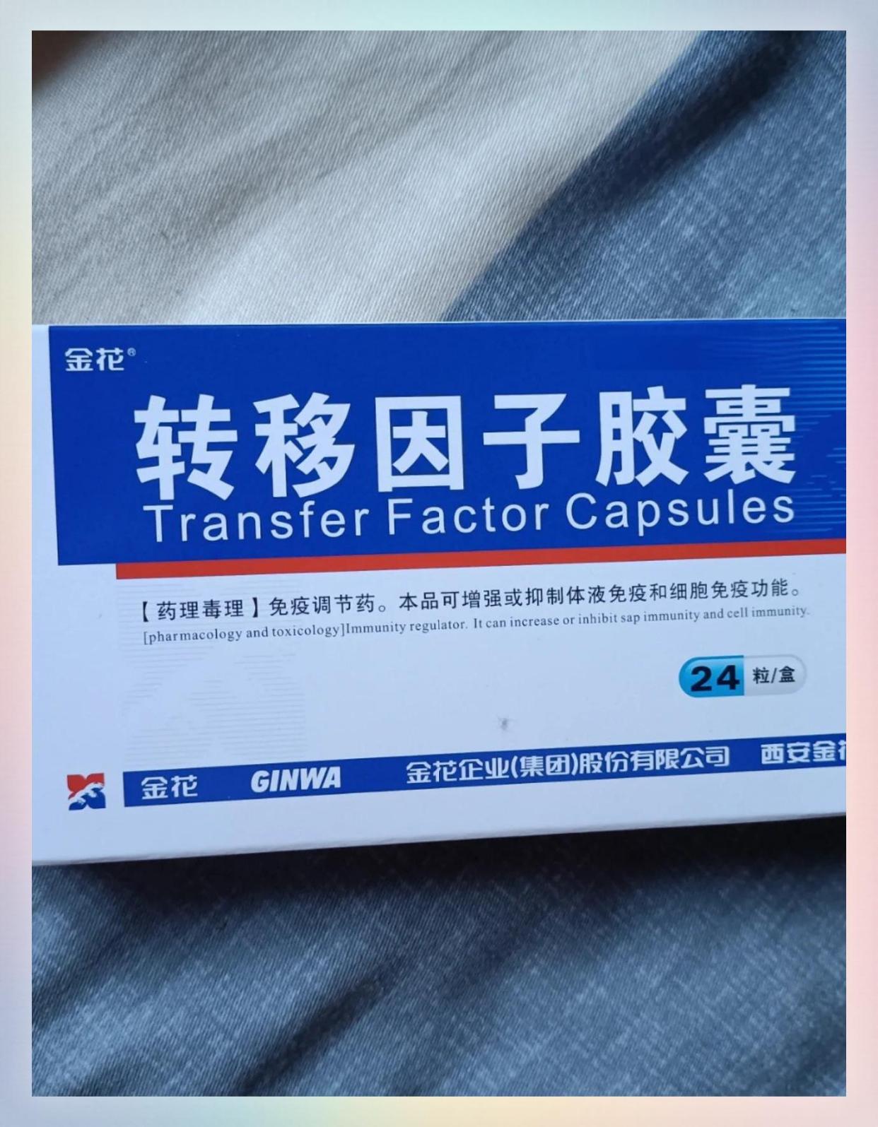 优选 转移因子胶囊