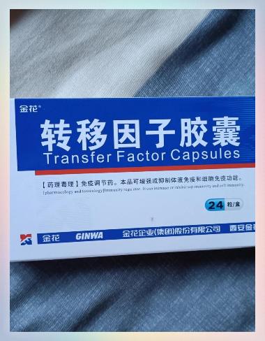转移因子胶囊 3mg*12s 金花企业(集团)股份有限公司西安金花制药厂