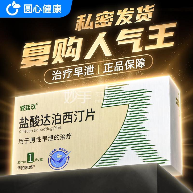 优选 盐酸达泊西汀片