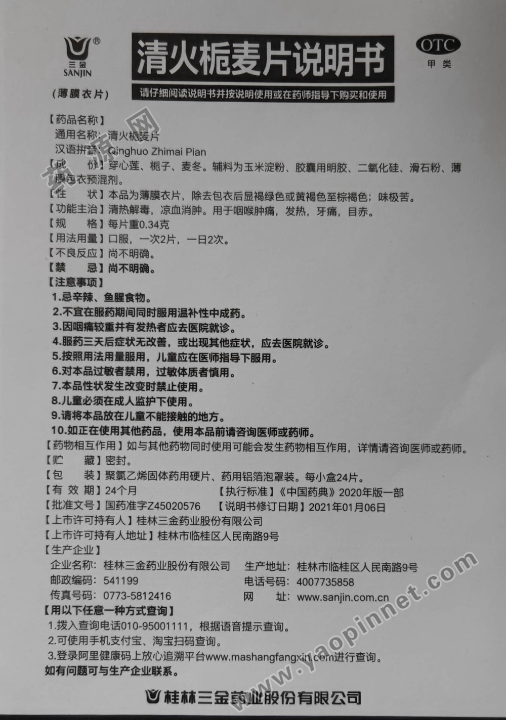 优选 清火栀麦片（冰叶