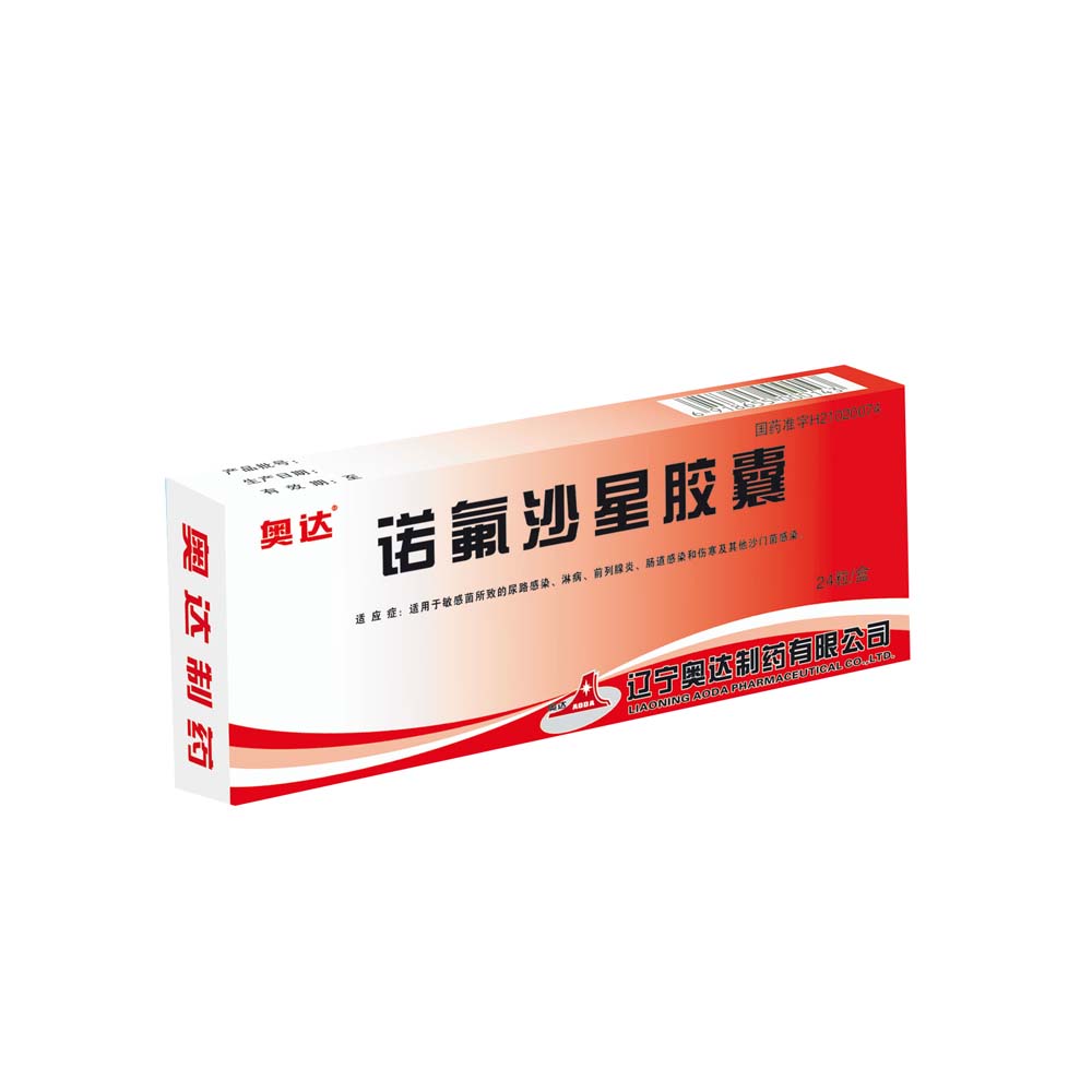 优选 诺氟沙星胶囊