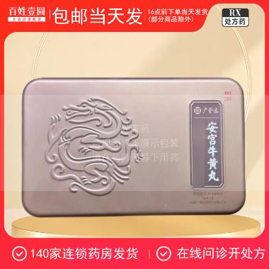 安宫牛黄丸(金衣 3g 北京同仁堂股份有限公司同仁堂制药厂