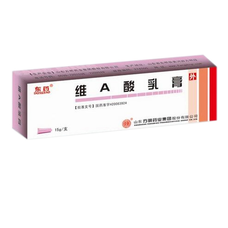 优选 维A酸乳膏