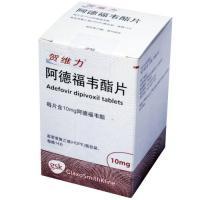 优选 阿德福韦酯片(亿