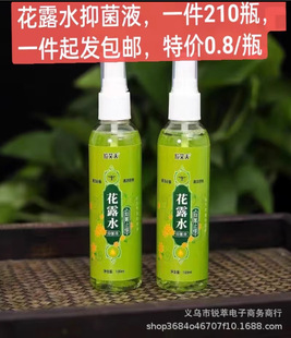 优选 防蚊止痒花露水