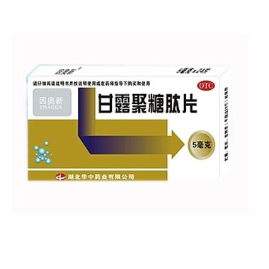 注射用甘露聚糖肽 5mg 国药一心制药有限公司
