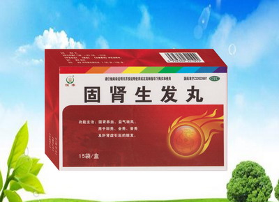 优选 固肾生发丸